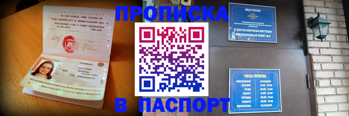 временная регистрация купить в Донецке