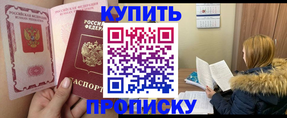 прописка законно в Донецке