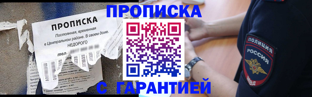 временная прописка в Донецке