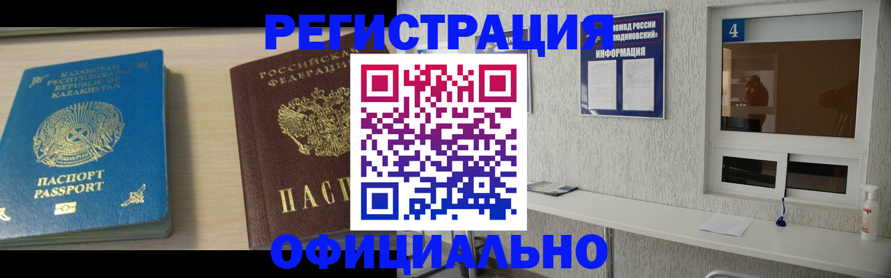 временная прописка в Донецке