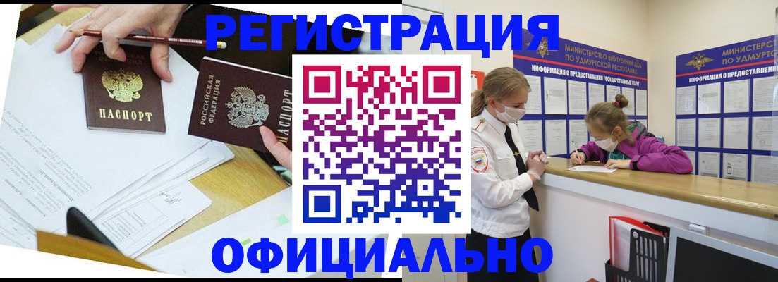 временная регистрация поиск в Донецке